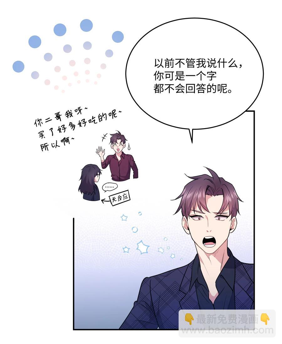 《重生成为白富美的我套路多》64 对夏英失望 第15页