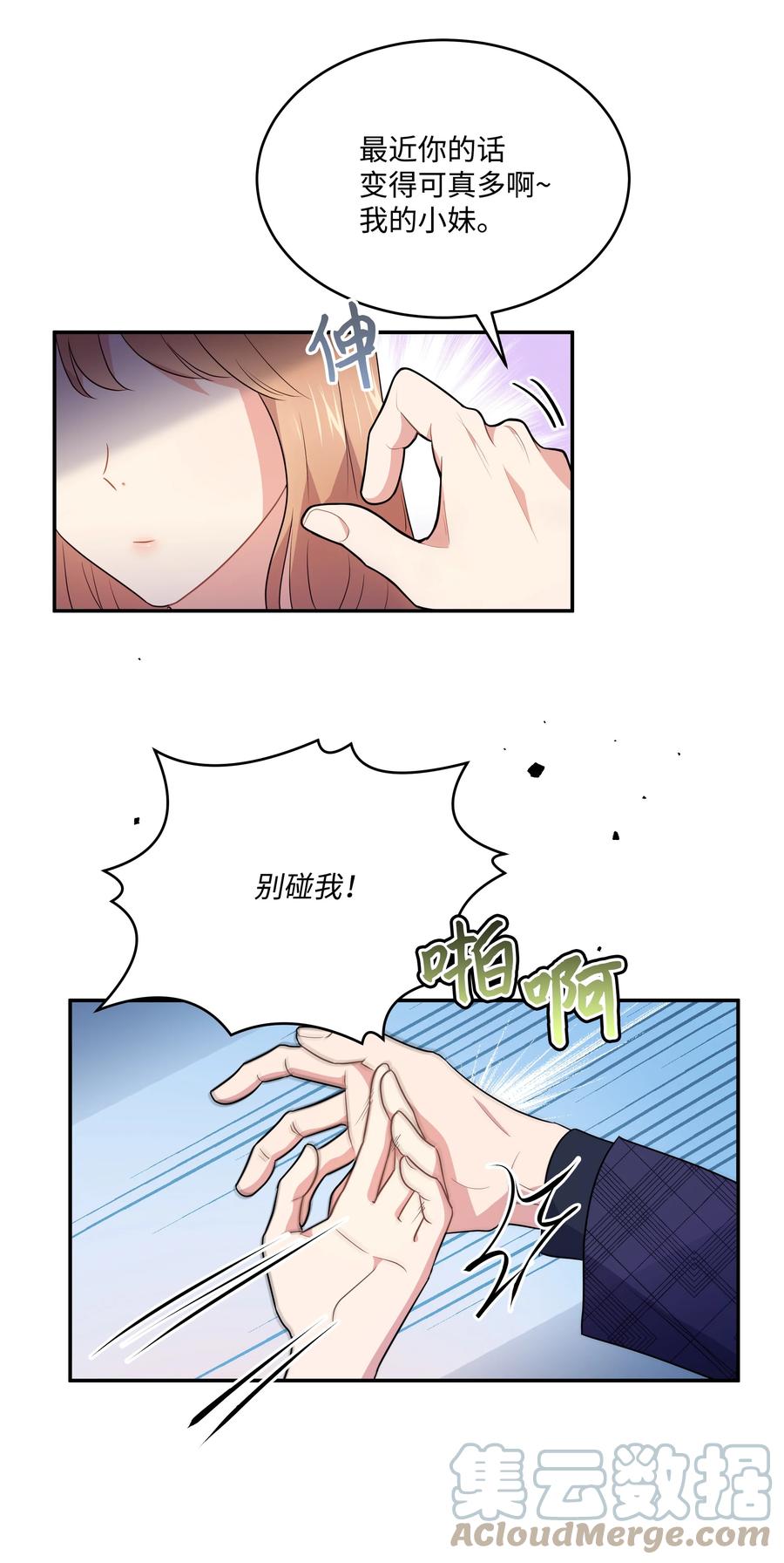 《重生成为白富美的我套路多》64 对夏英失望 第16页