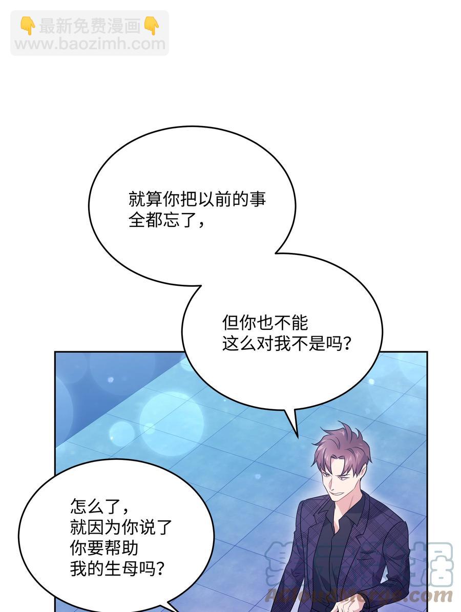 《重生成为白富美的我套路多》64 对夏英失望 第19页