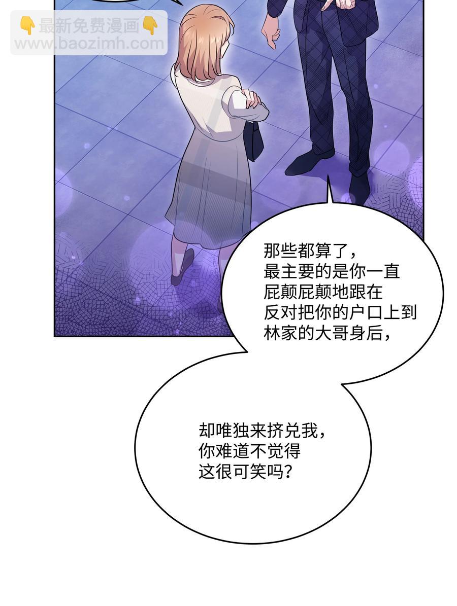 《重生成为白富美的我套路多》64 对夏英失望 第20页