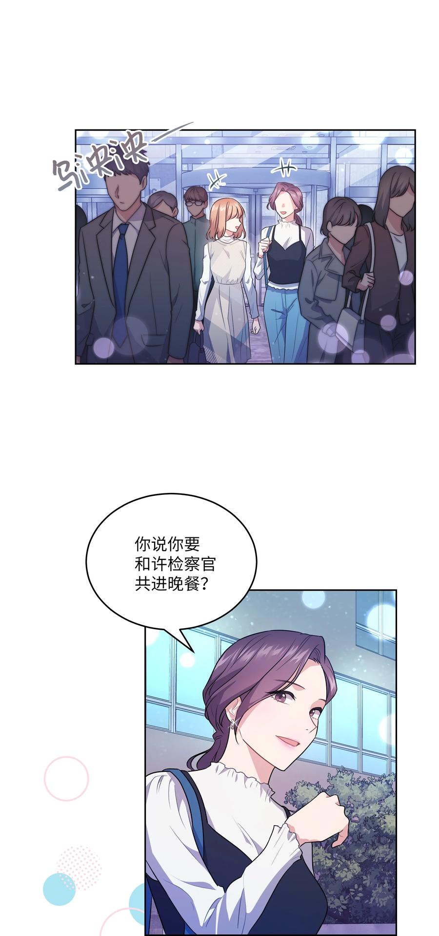 《重生成为白富美的我套路多》64 对夏英失望 第2页