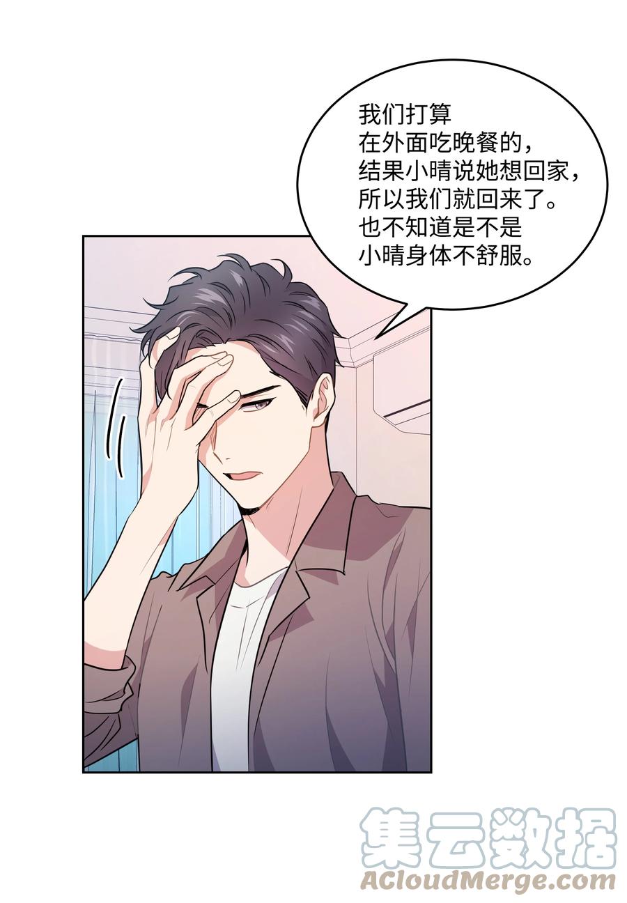 《重生成为白富美的我套路多》64 对夏英失望 第31页