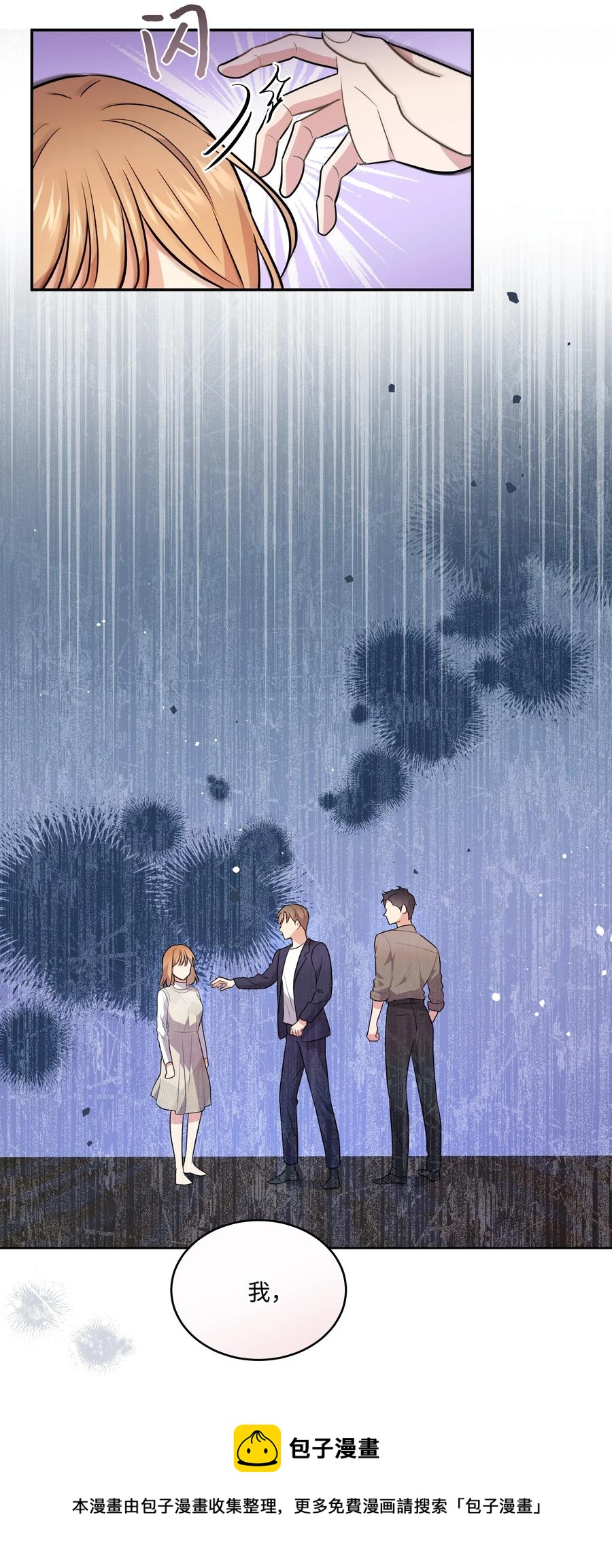 《重生成为白富美的我套路多》64 对夏英失望 第33页