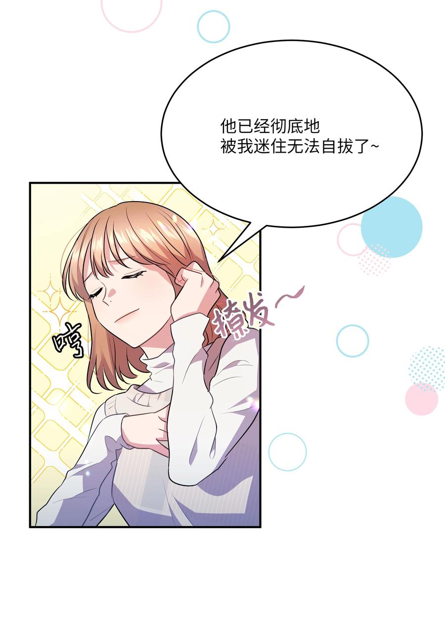 《重生成为白富美的我套路多》64 对夏英失望 第3页
