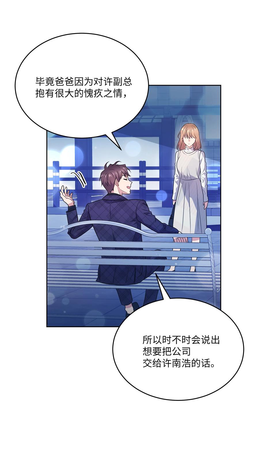 《重生成为白富美的我套路多》64 对夏英失望 第44页