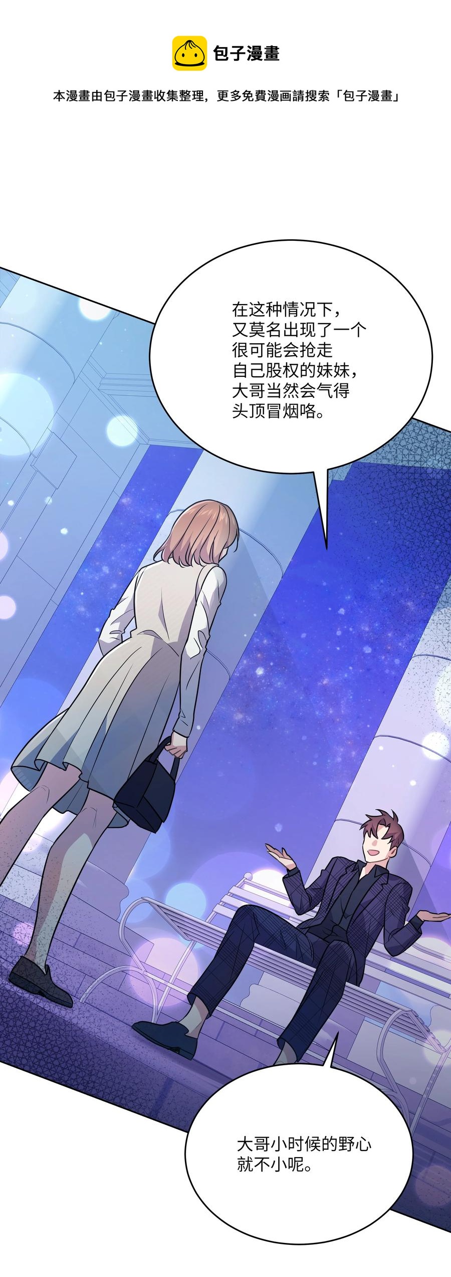 《重生成为白富美的我套路多》64 对夏英失望 第45页