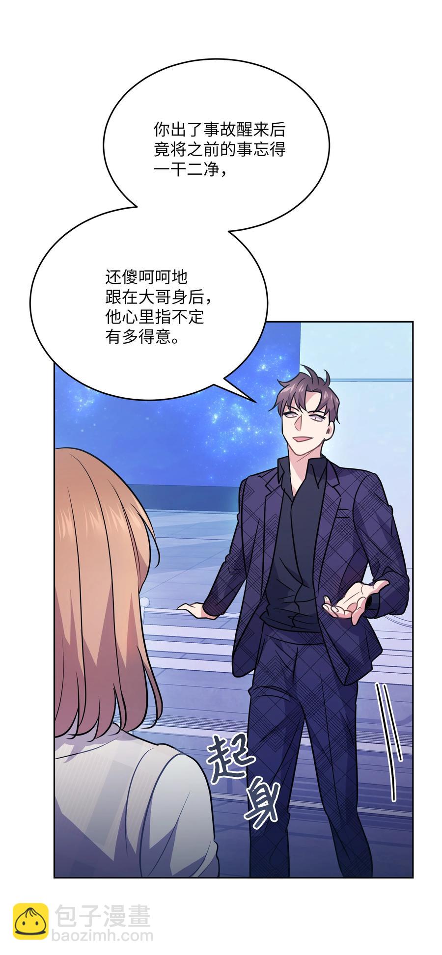 《重生成为白富美的我套路多》64 对夏英失望 第48页