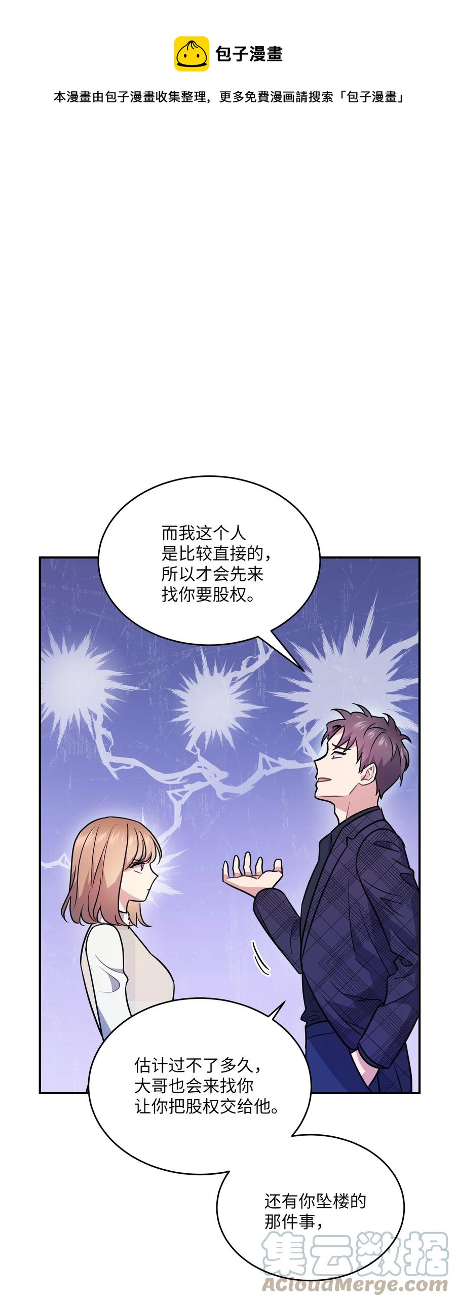 《重生成为白富美的我套路多》64 对夏英失望 第49页