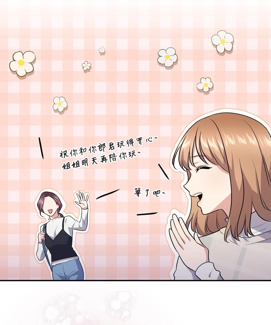 《重生成为白富美的我套路多》64 对夏英失望 第6页