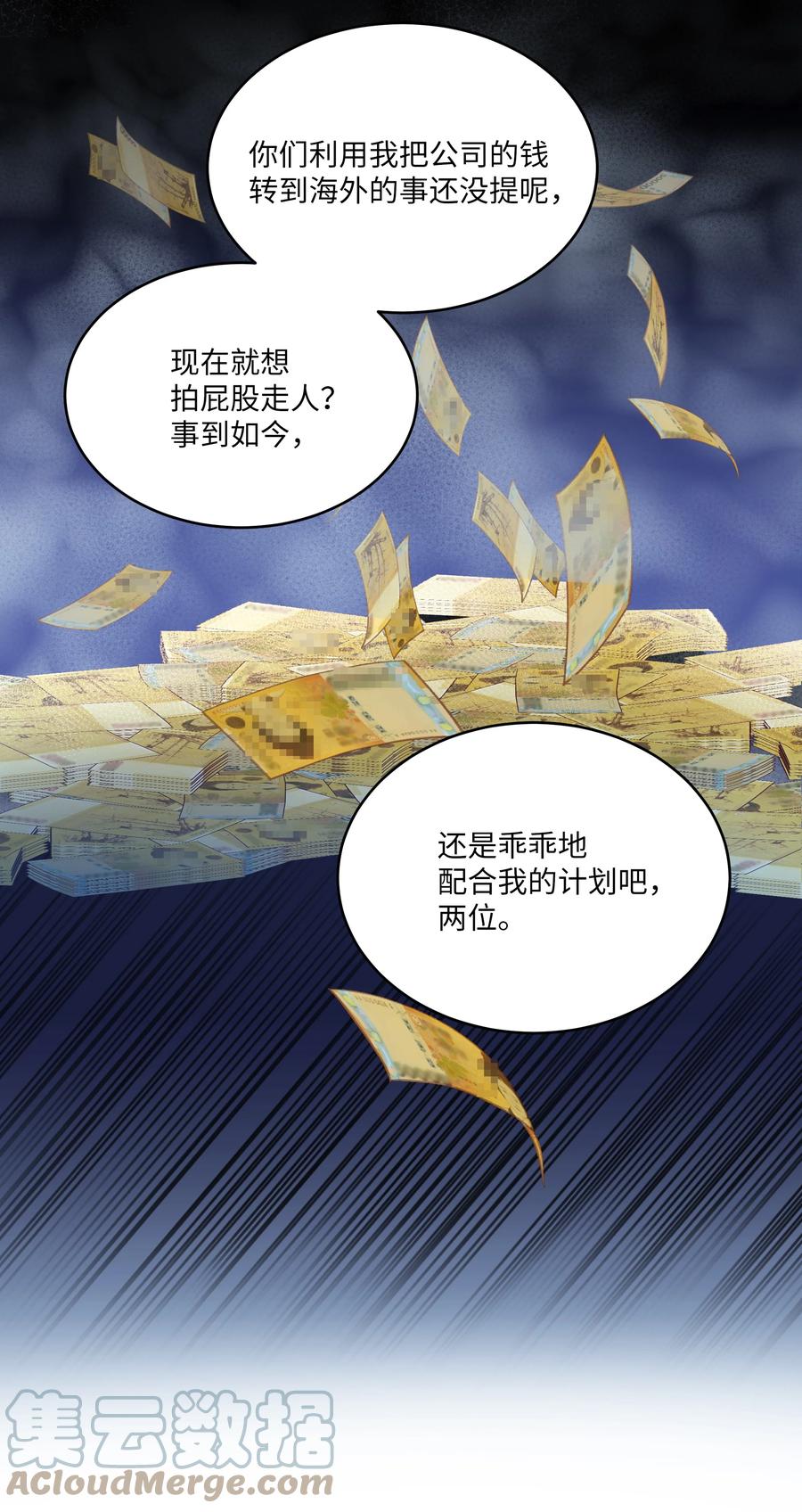 《重生成为白富美的我套路多》68 度蜜月 第10页