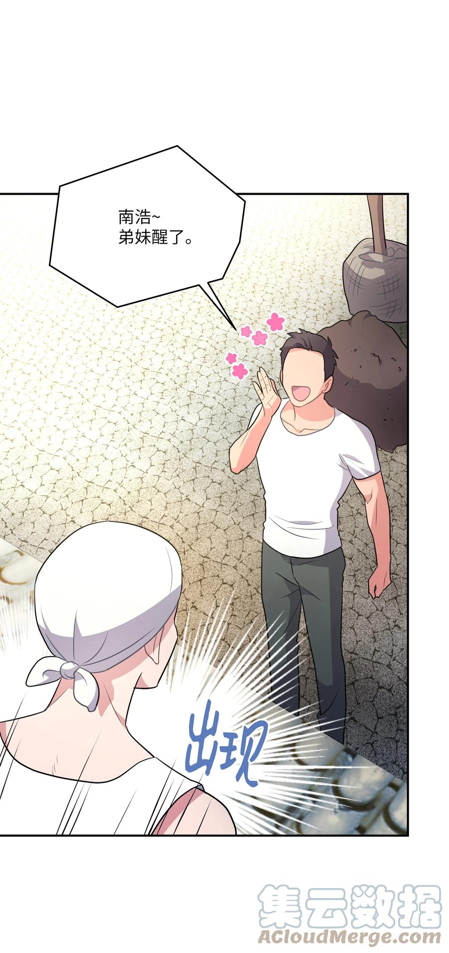 《重生成为白富美的我套路多》68 度蜜月 第22页