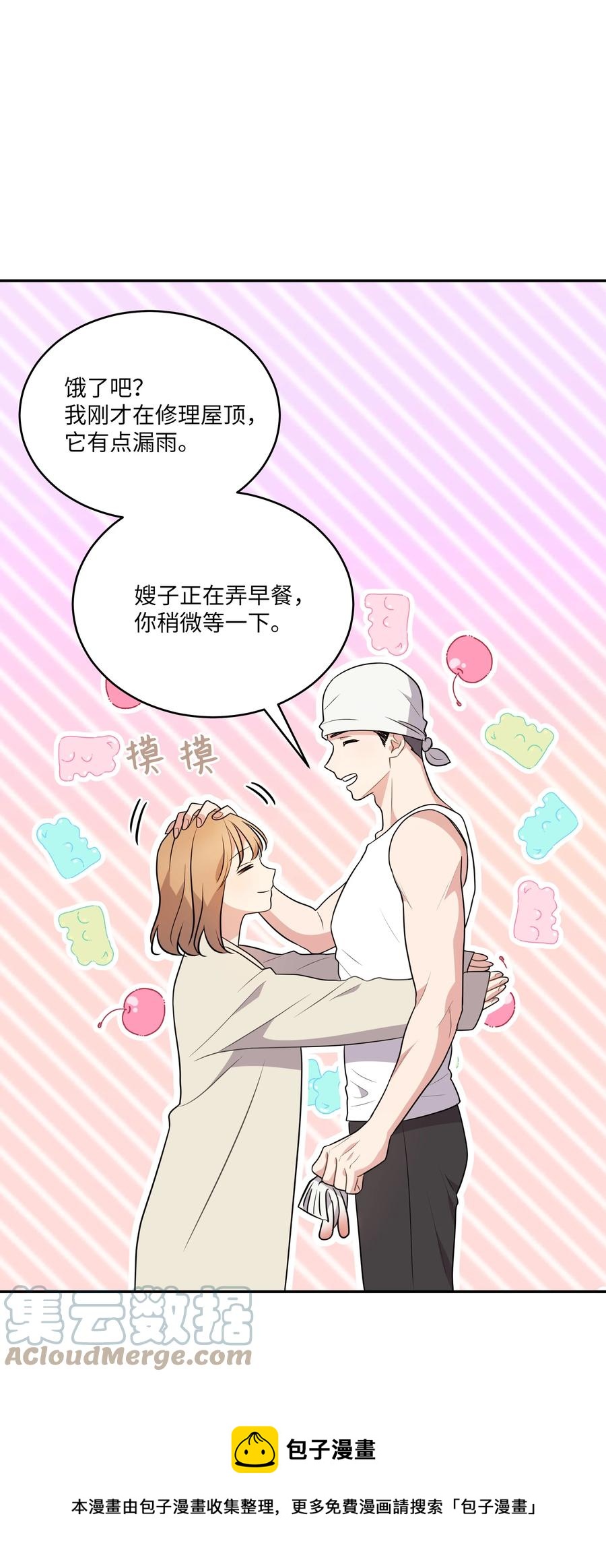 《重生成为白富美的我套路多》68 度蜜月 第25页