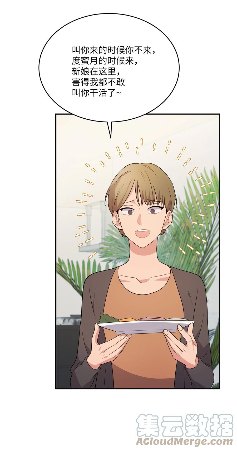 《重生成为白富美的我套路多》68 度蜜月 第28页