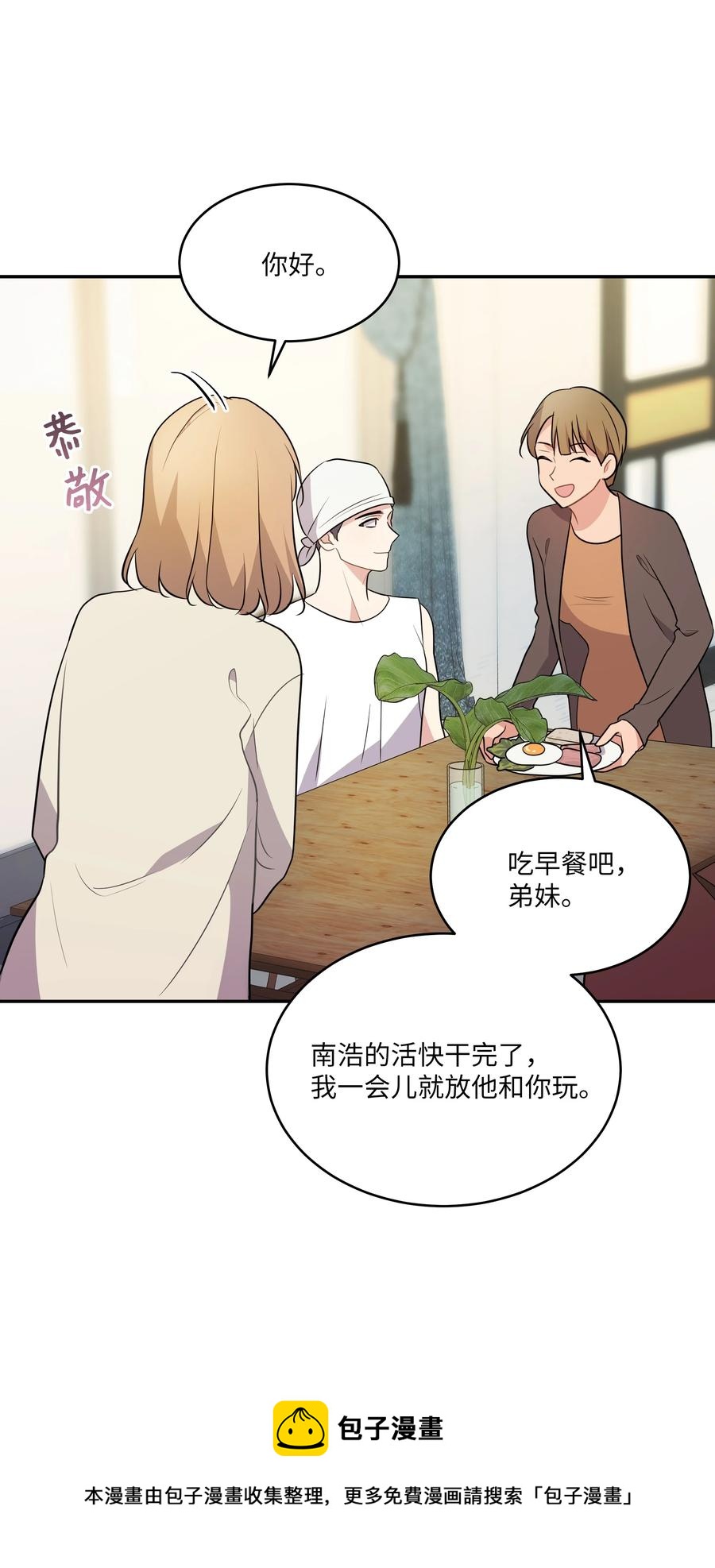 《重生成为白富美的我套路多》68 度蜜月 第29页