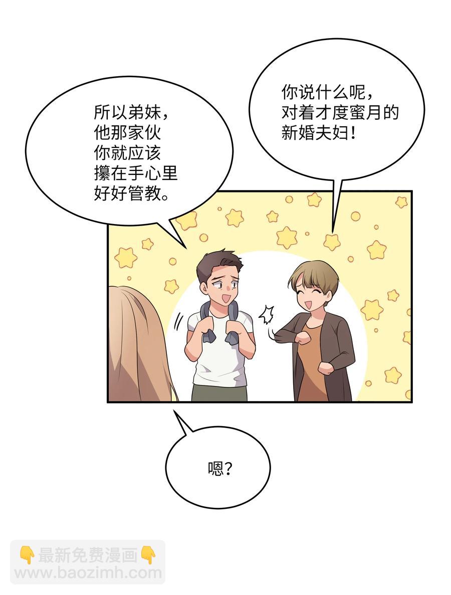 《重生成为白富美的我套路多》68 度蜜月 第32页