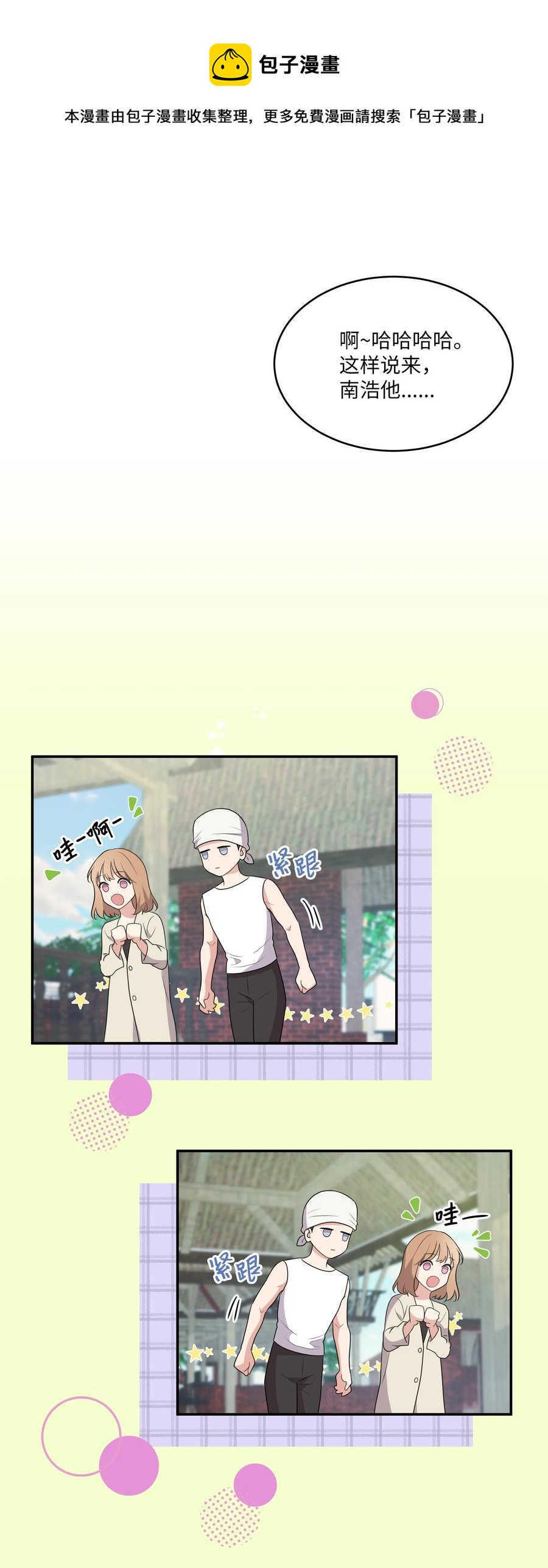 《重生成为白富美的我套路多》68 度蜜月 第33页