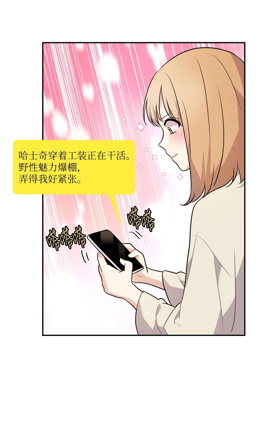 《重生成为白富美的我套路多》68 度蜜月 第39页