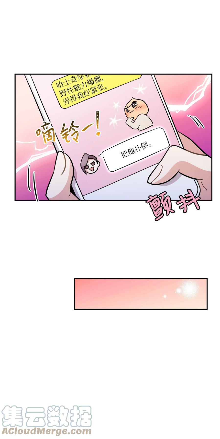 《重生成为白富美的我套路多》68 度蜜月 第40页