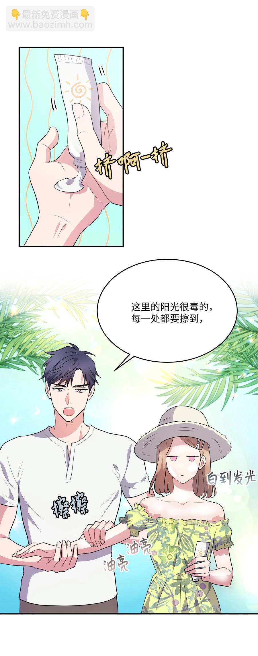 《重生成为白富美的我套路多》68 度蜜月 第44页