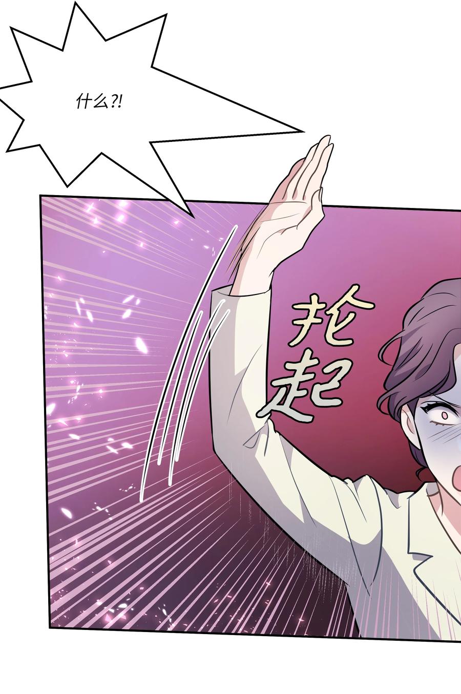 《重生成为白富美的我套路多》68 度蜜月 第6页