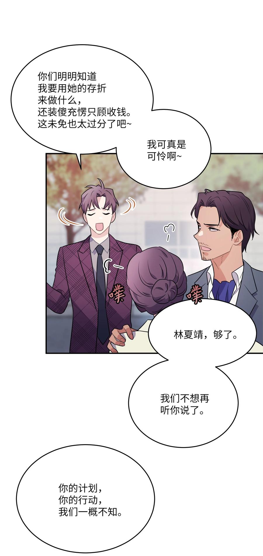 《重生成为白富美的我套路多》68 度蜜月 第8页