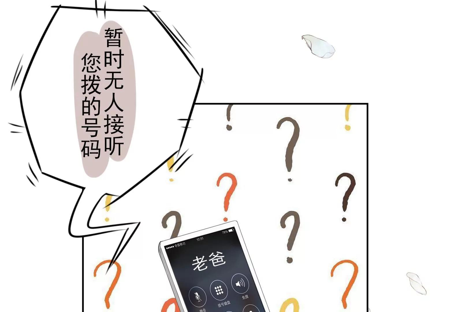 《MR贺，借个吻》坑闺女的爹妈 第15页