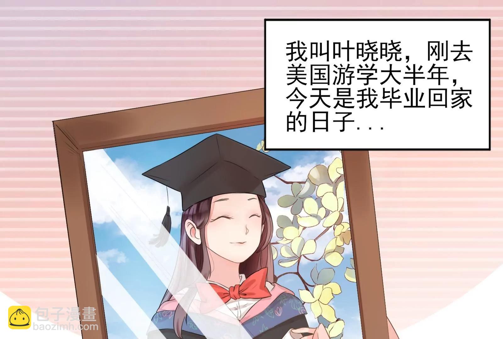 《MR贺，借个吻》坑闺女的爹妈 第24页