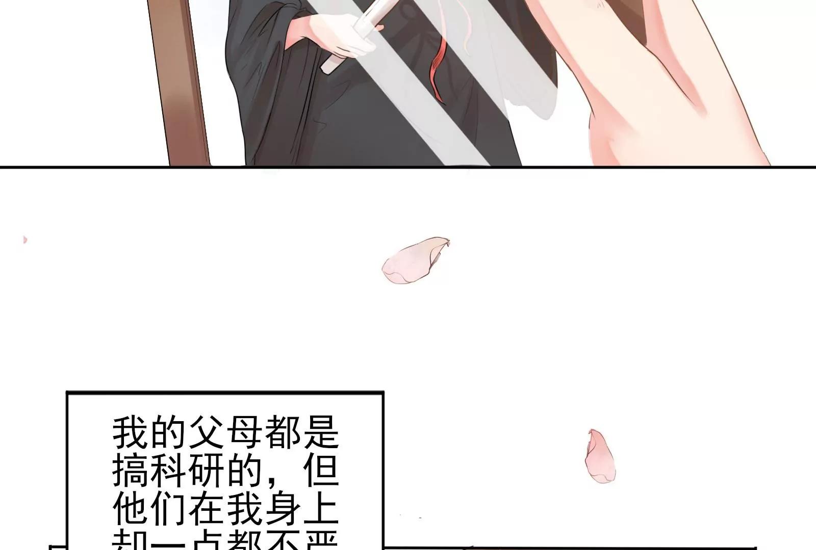 《MR贺，借个吻》坑闺女的爹妈 第26页