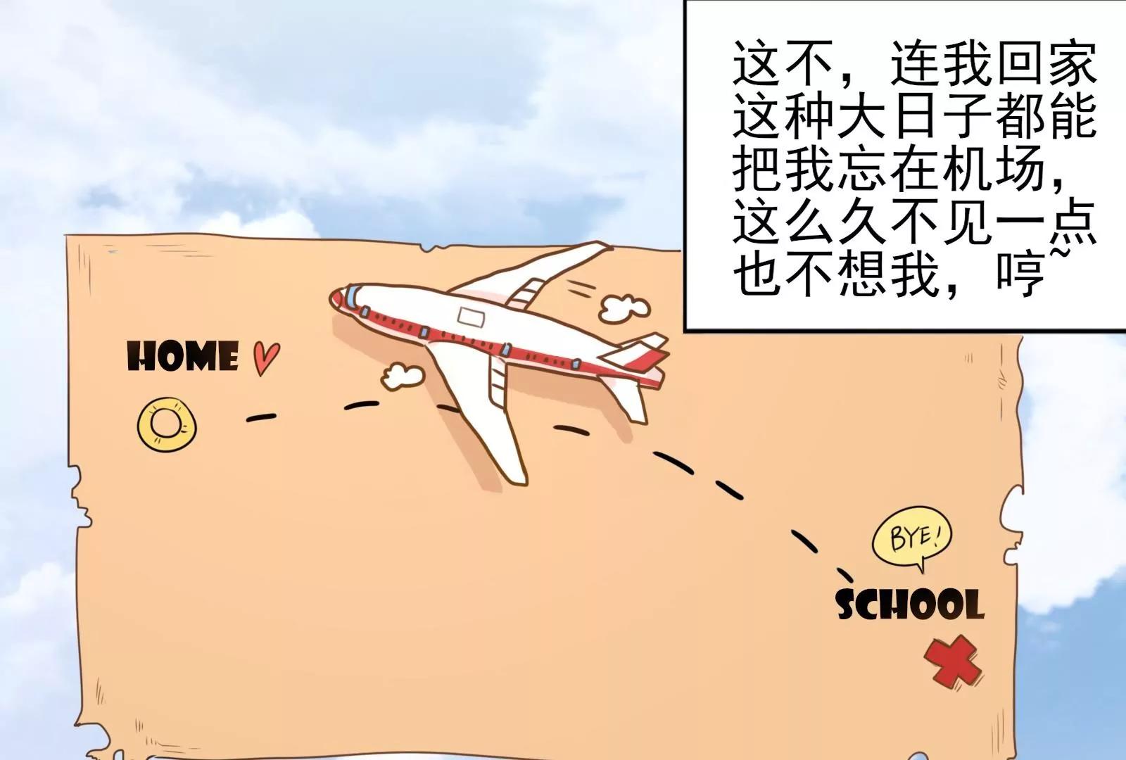 《MR贺，借个吻》坑闺女的爹妈 第29页