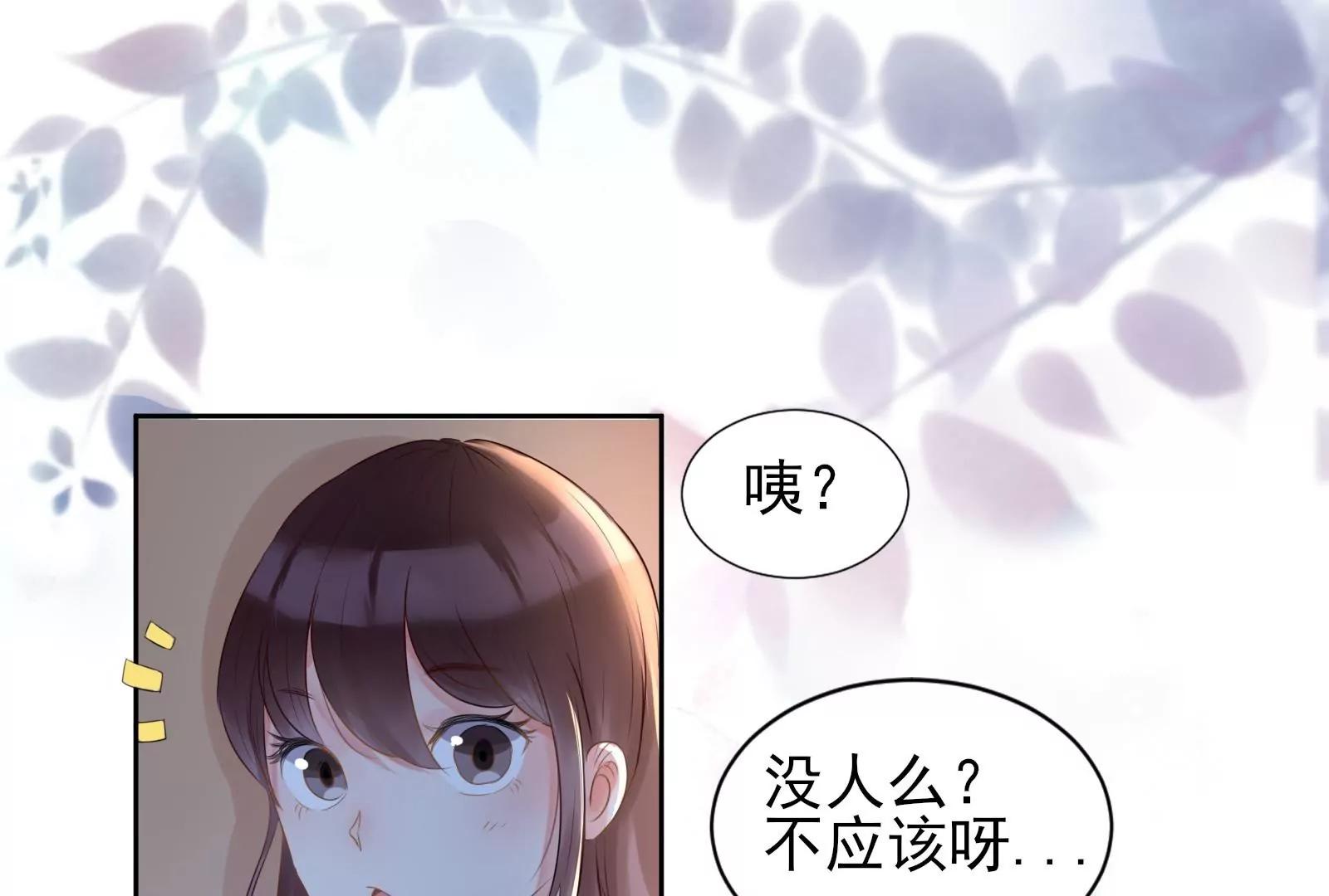 《MR贺，借个吻》坑闺女的爹妈 第45页