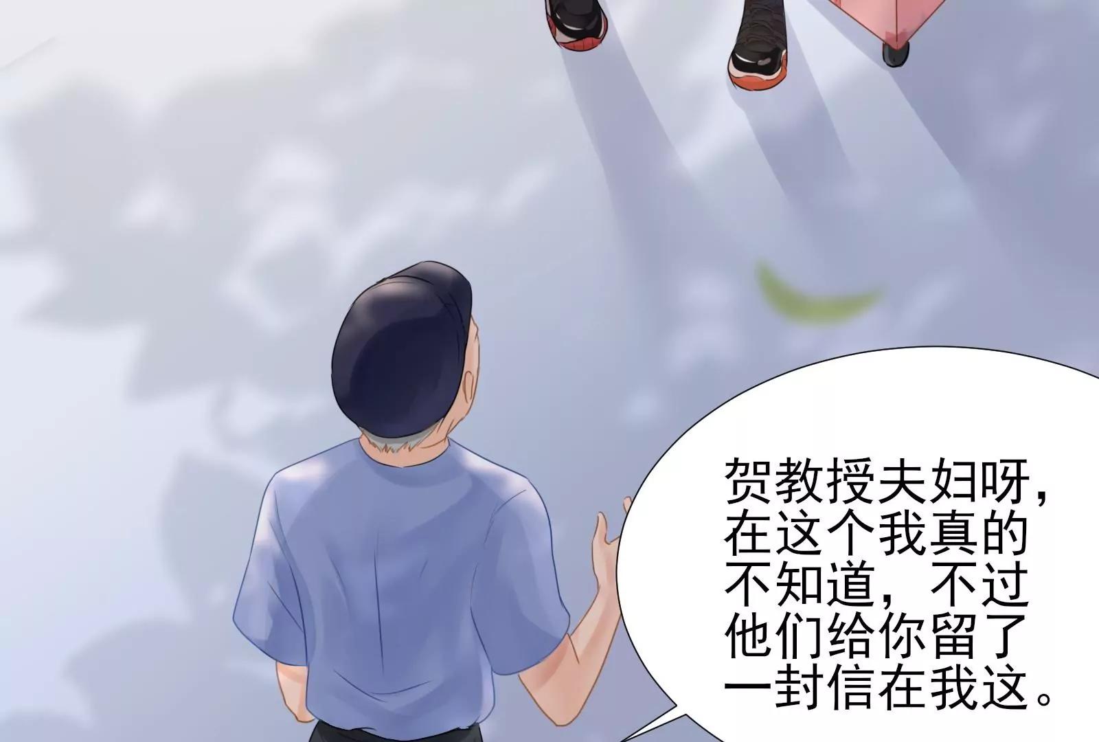 《MR贺，借个吻》无家可归 第33页