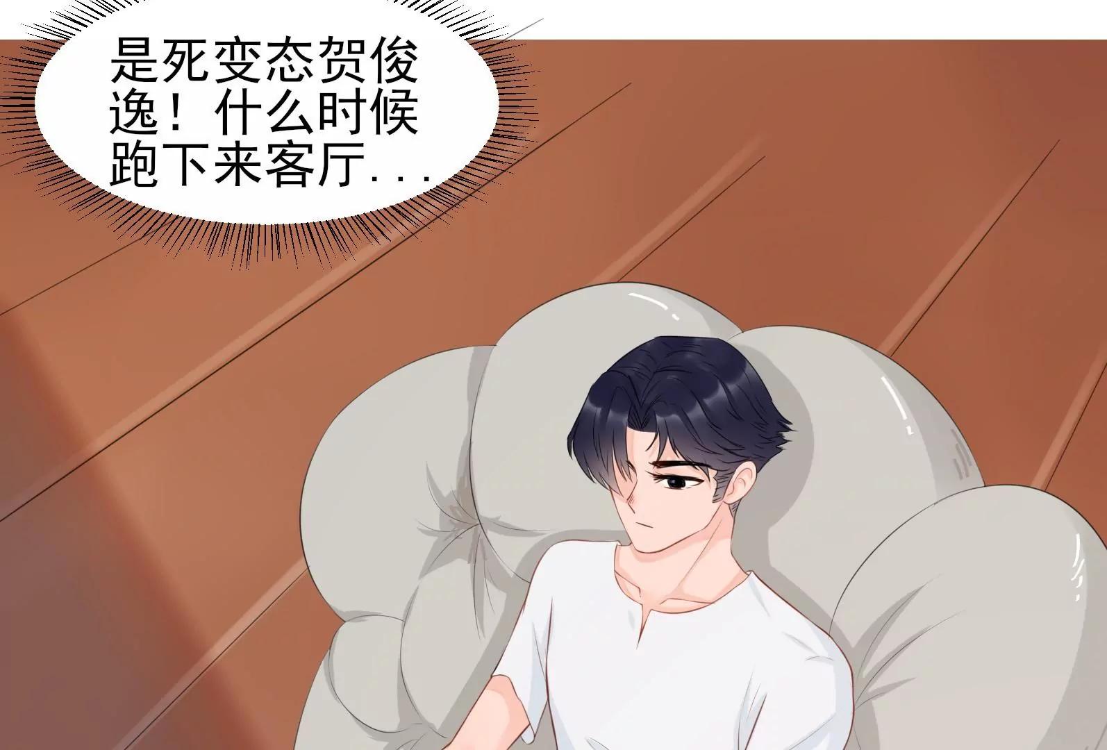 《MR贺，借个吻》贺妈妈的“玩笑” 第35页