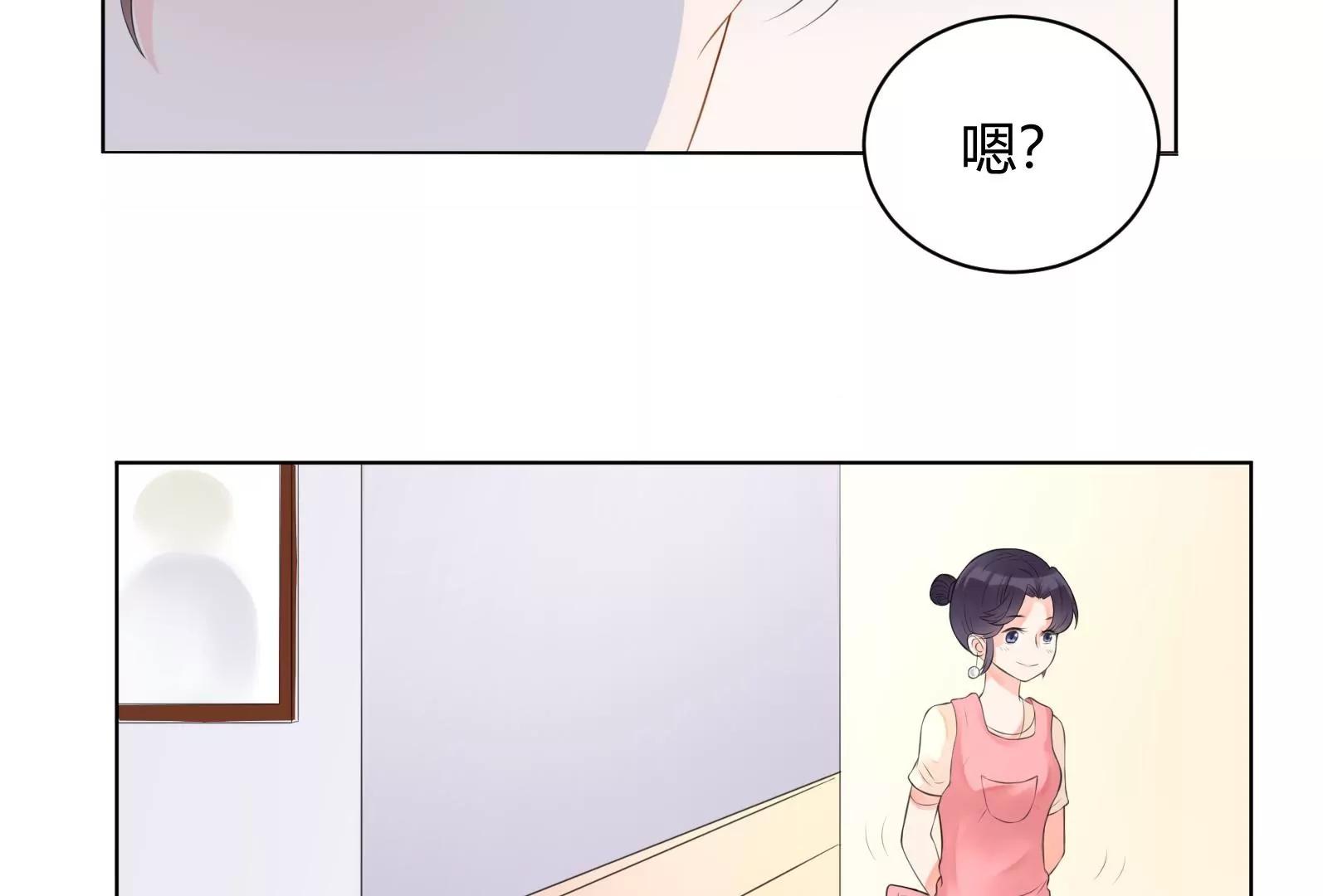 《MR贺，借个吻》贺妈妈的“玩笑” 第41页