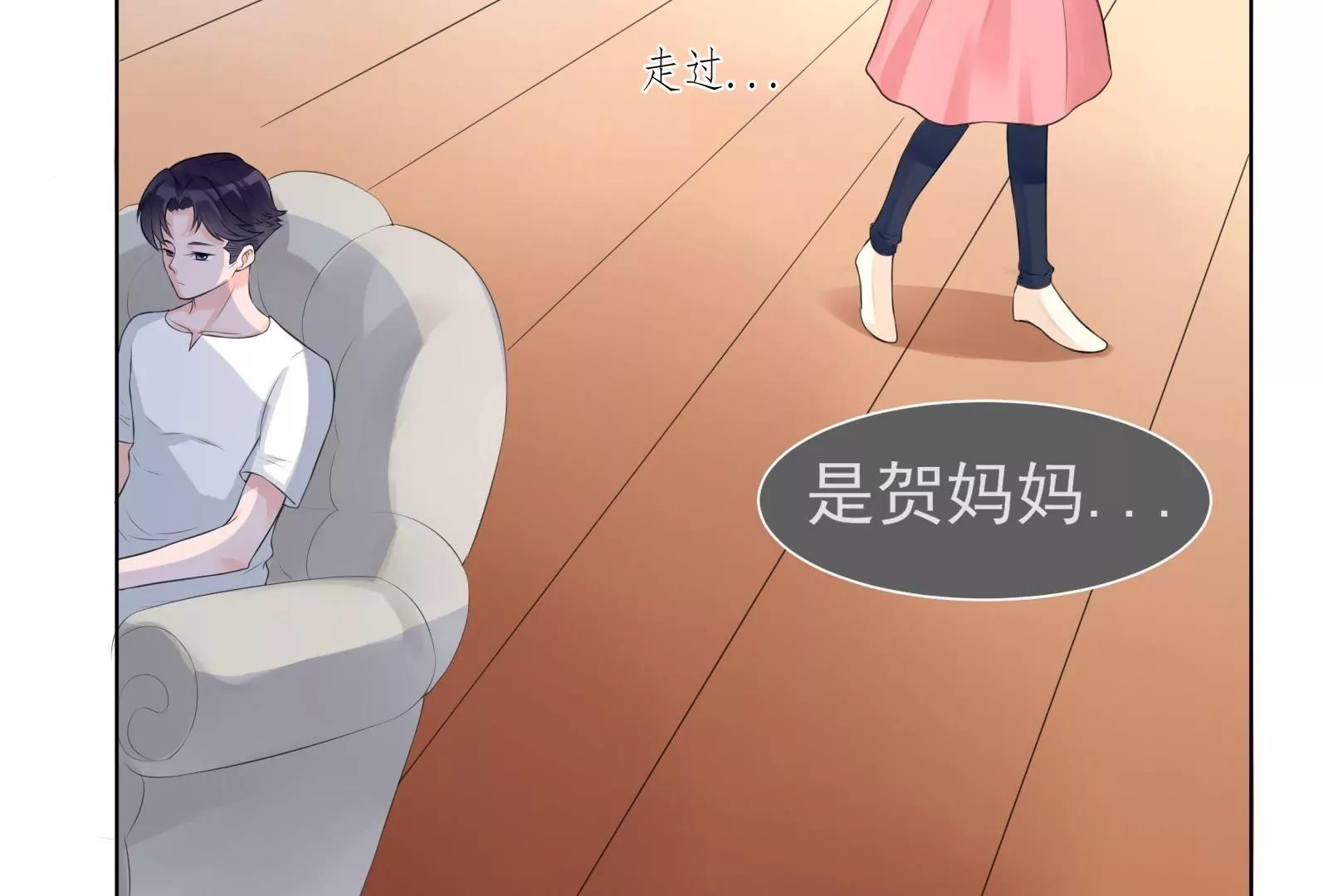 《MR贺，借个吻》贺妈妈的“玩笑” 第43页
