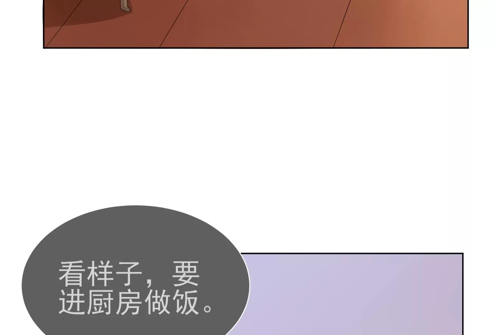 《MR贺，借个吻》贺妈妈的“玩笑” 第45页