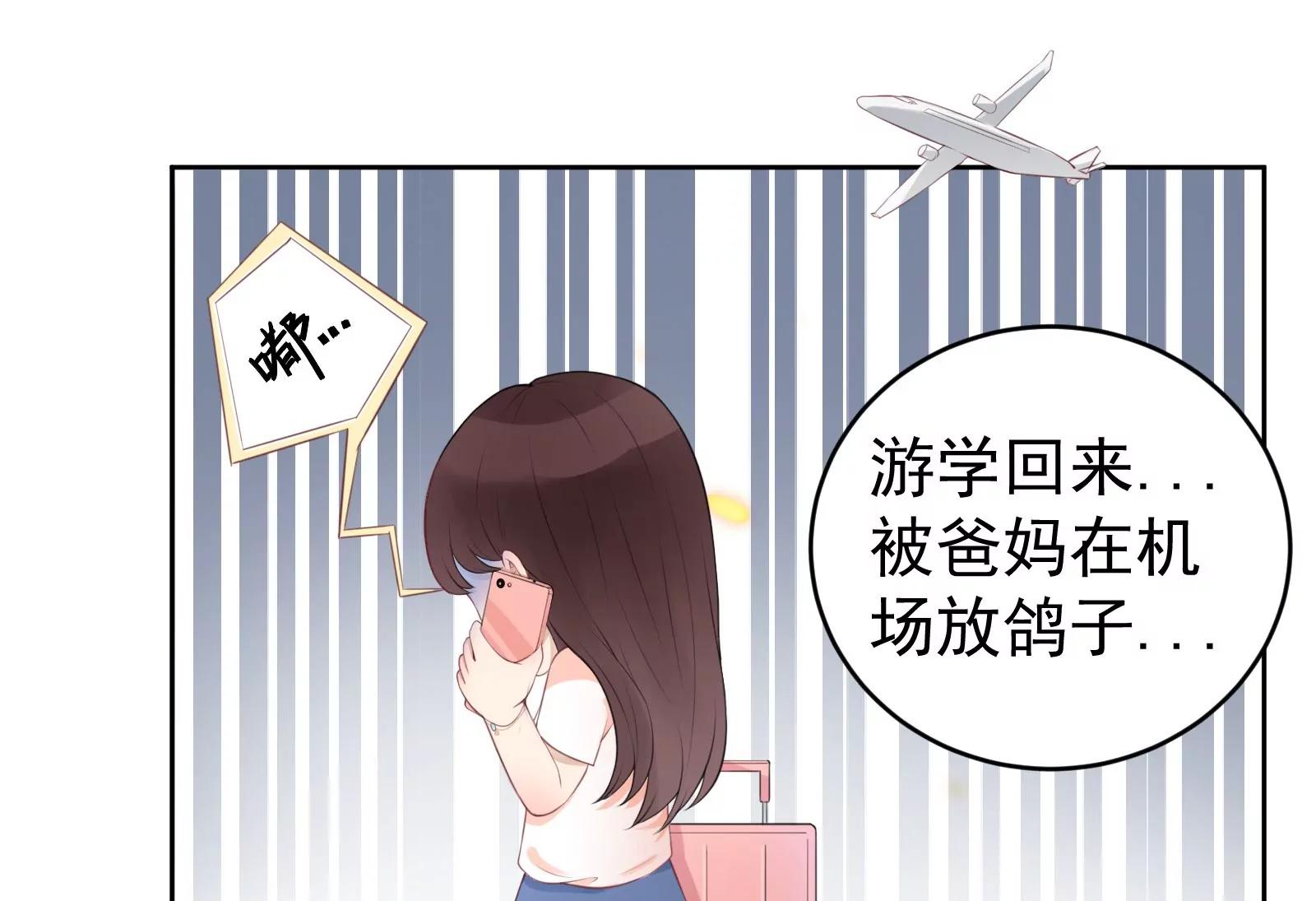 《MR贺，借个吻》见家长 第10页