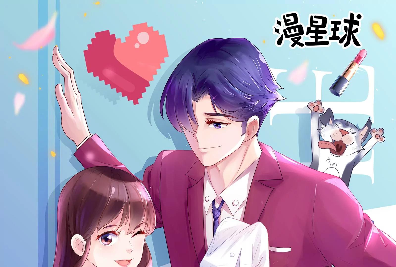 《MR贺，借个吻》见家长 第1页
