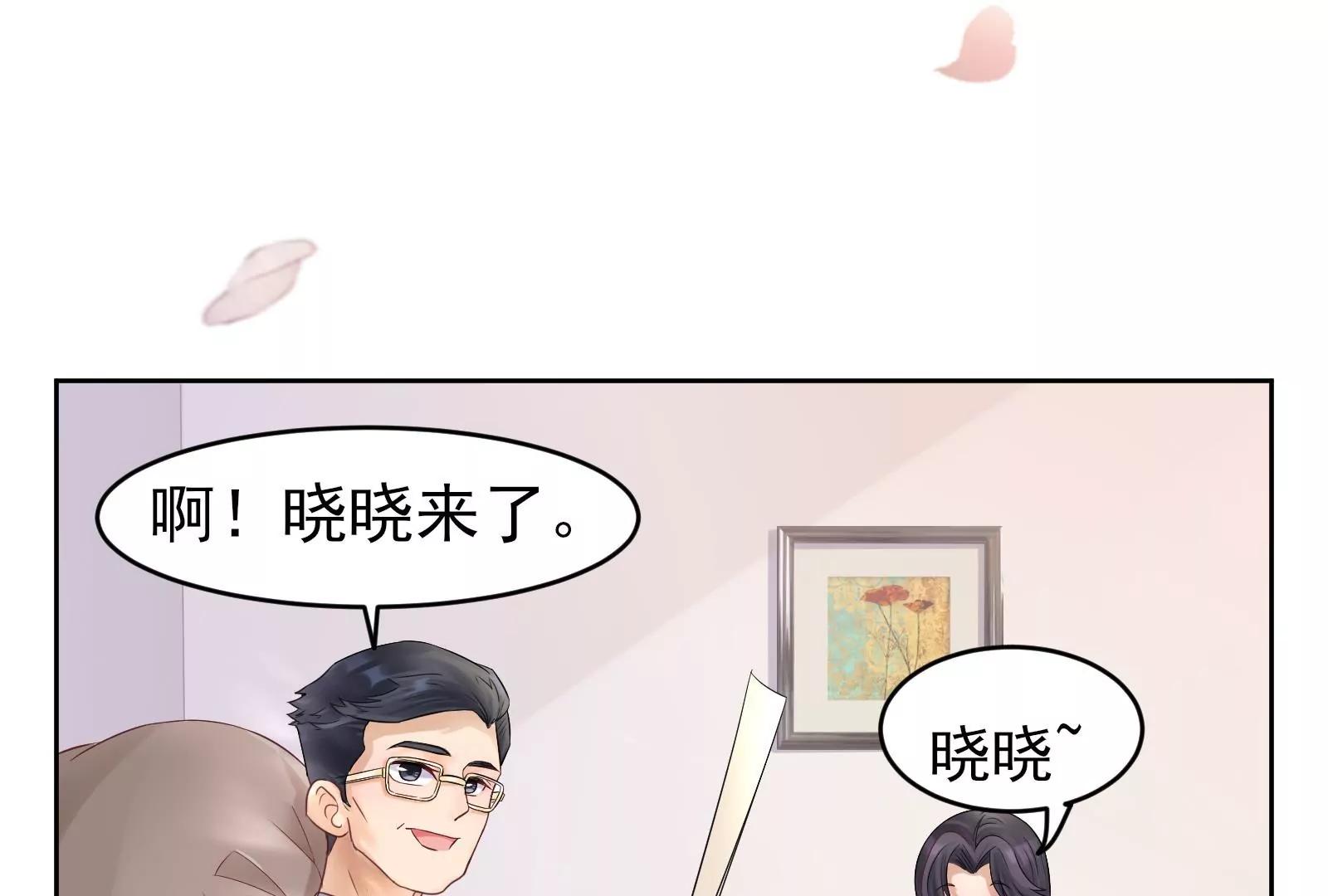 《MR贺，借个吻》见家长 第34页