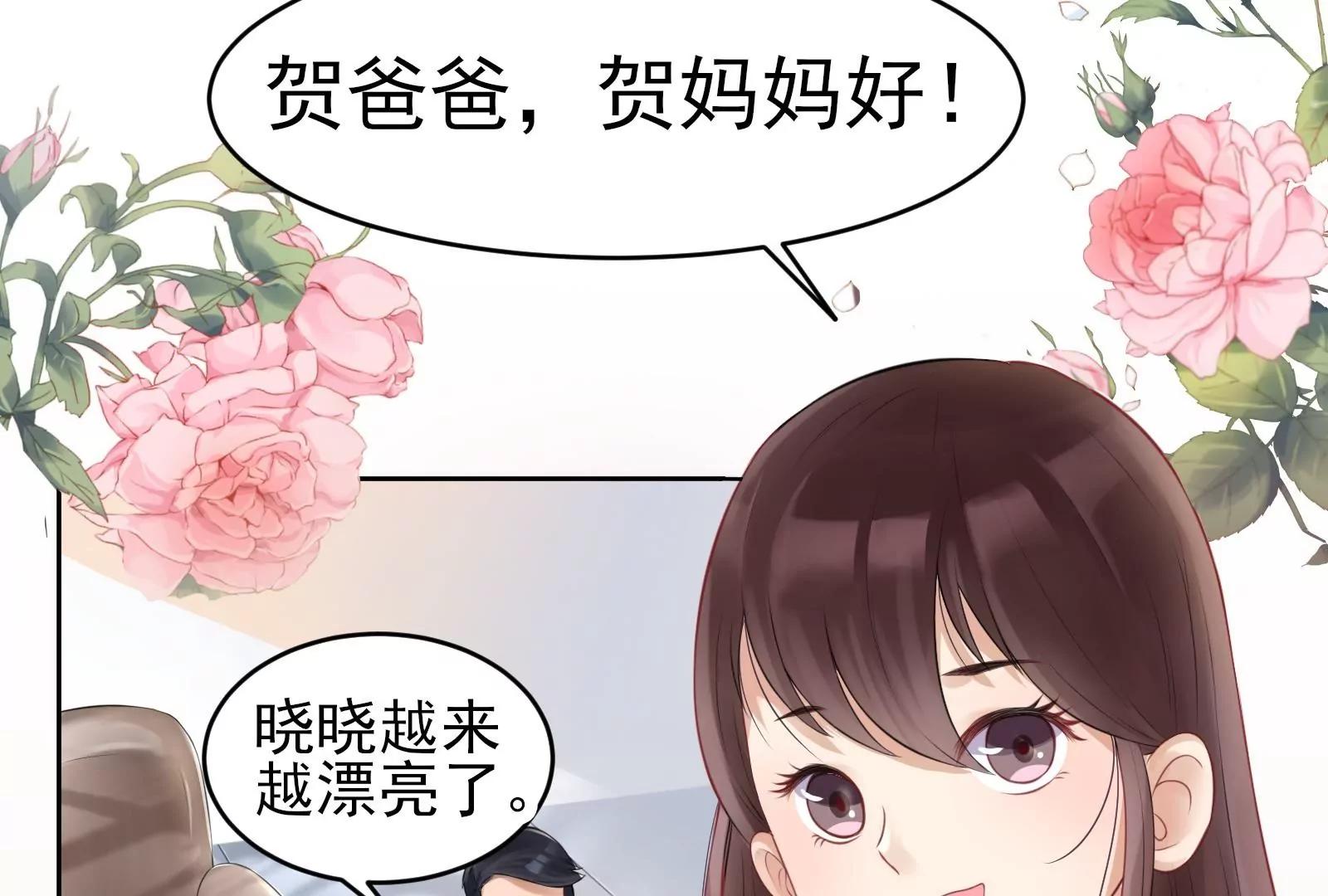 《MR贺，借个吻》见家长 第38页