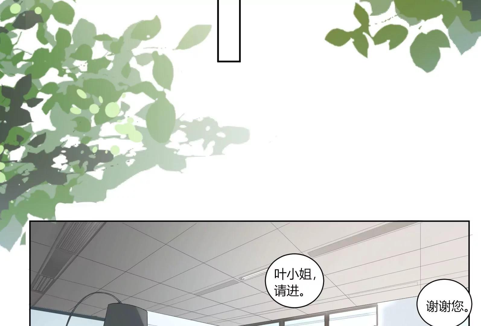 《MR贺，借个吻》入职 第17页