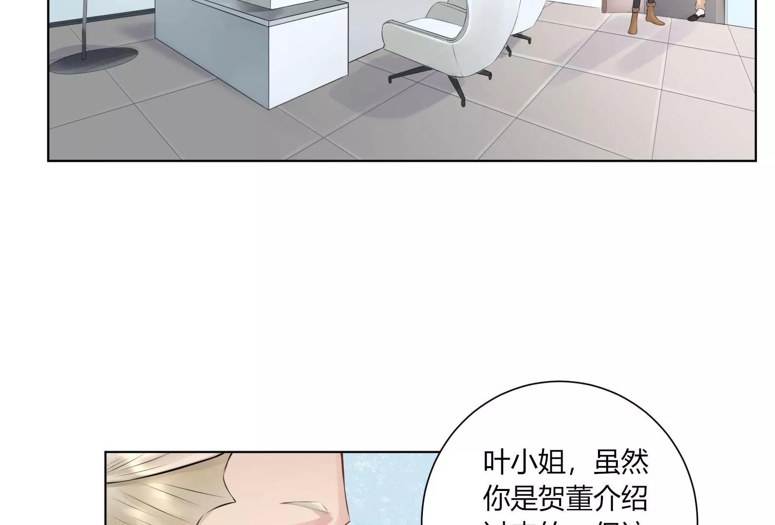 《MR贺，借个吻》入职 第19页