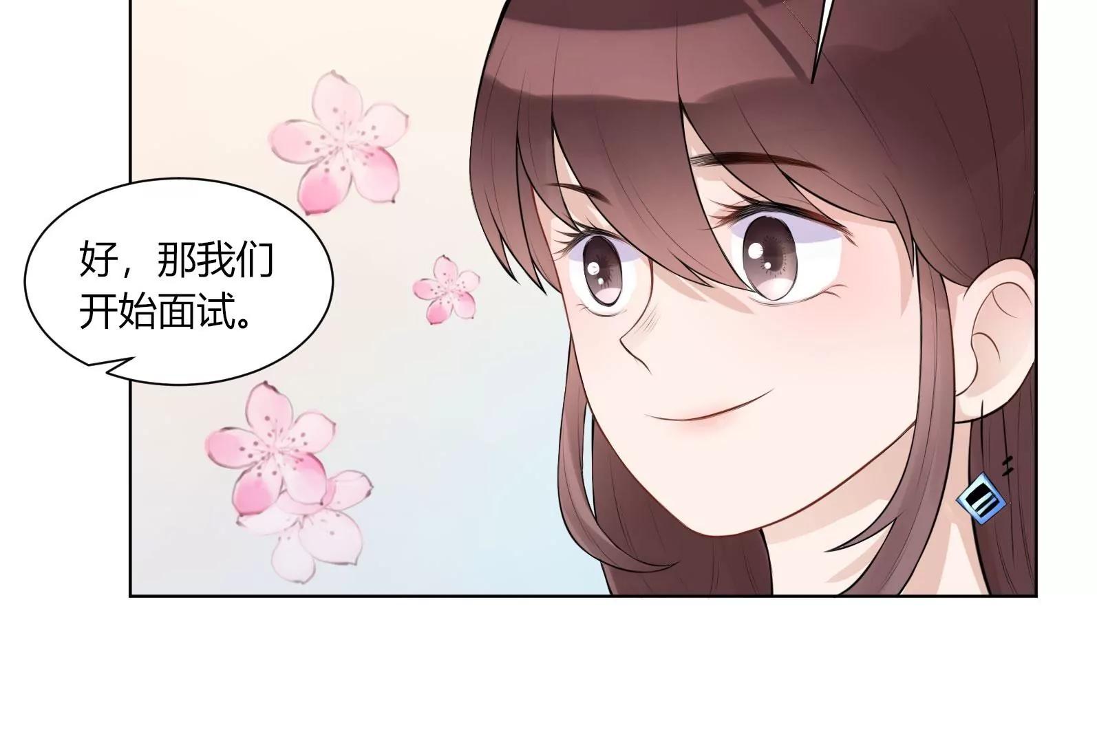 《MR贺，借个吻》入职 第25页