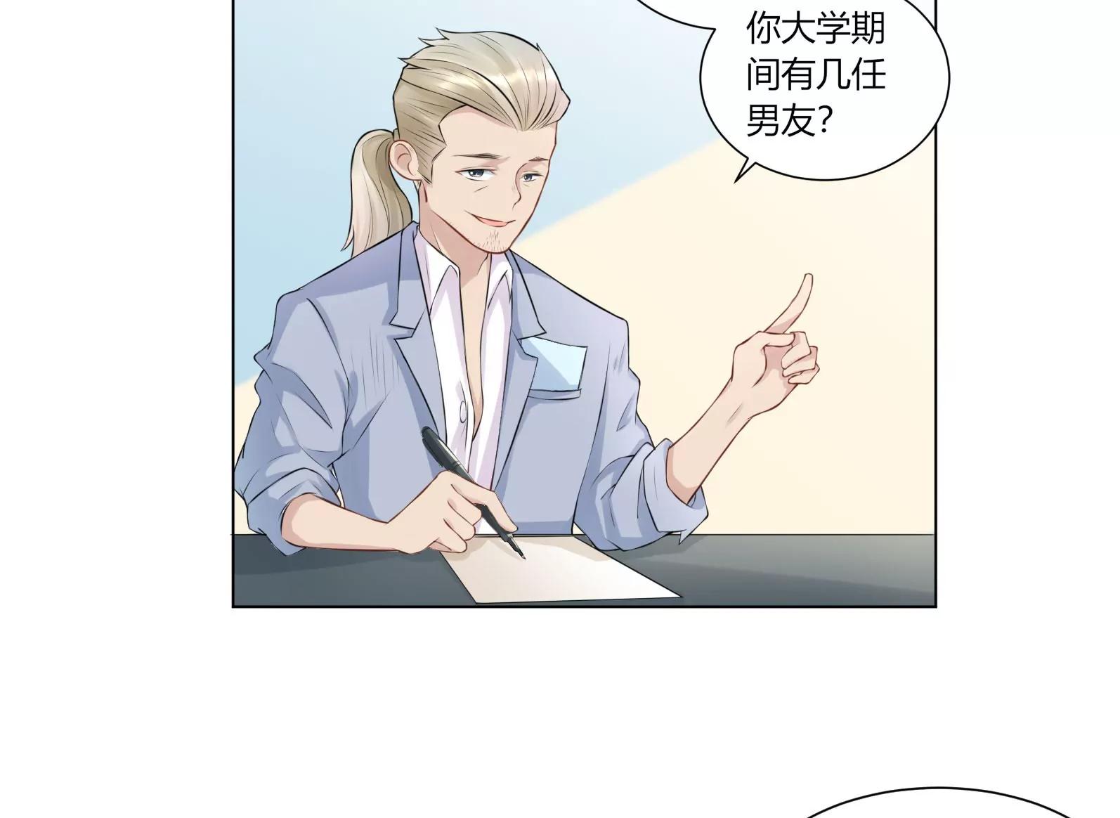 《MR贺，借个吻》入职 第27页