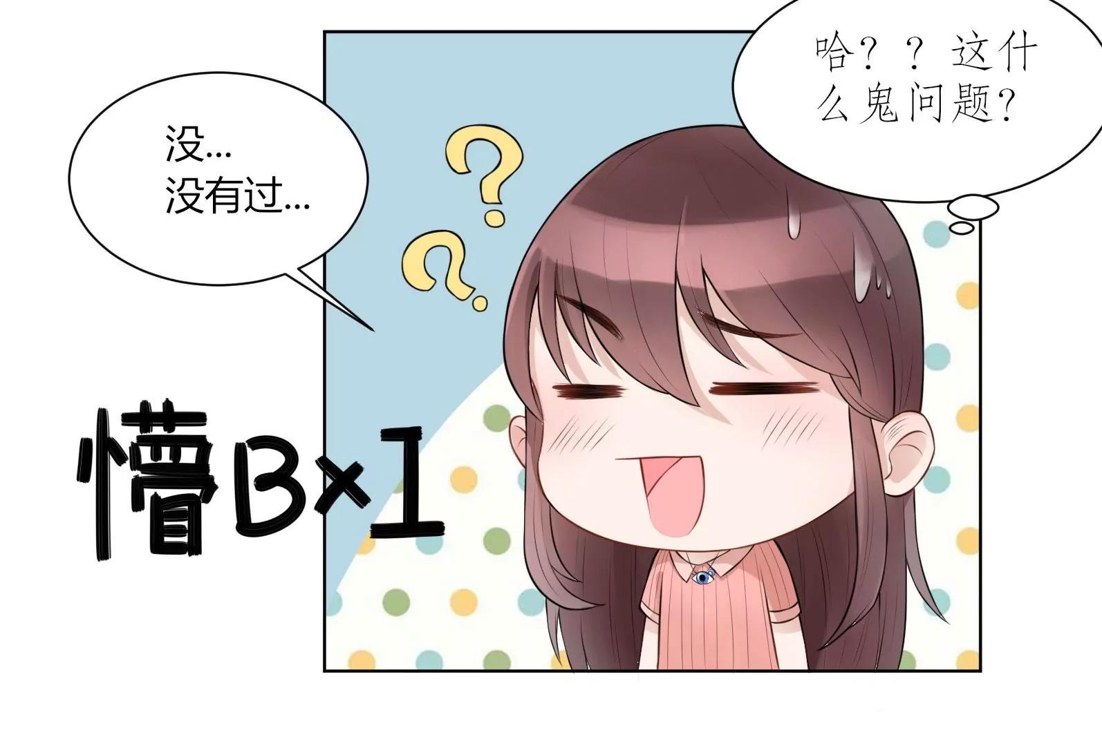 《MR贺，借个吻》入职 第28页