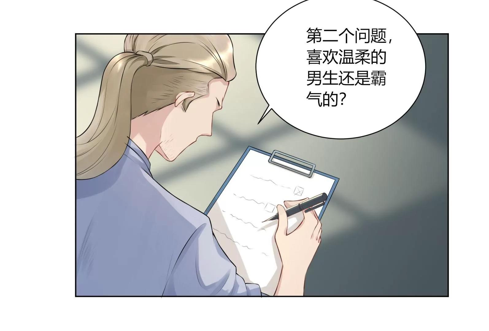 《MR贺，借个吻》入职 第30页