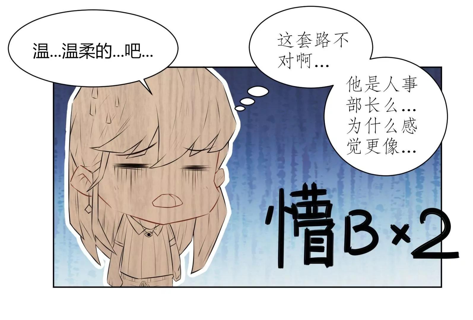 《MR贺，借个吻》入职 第32页