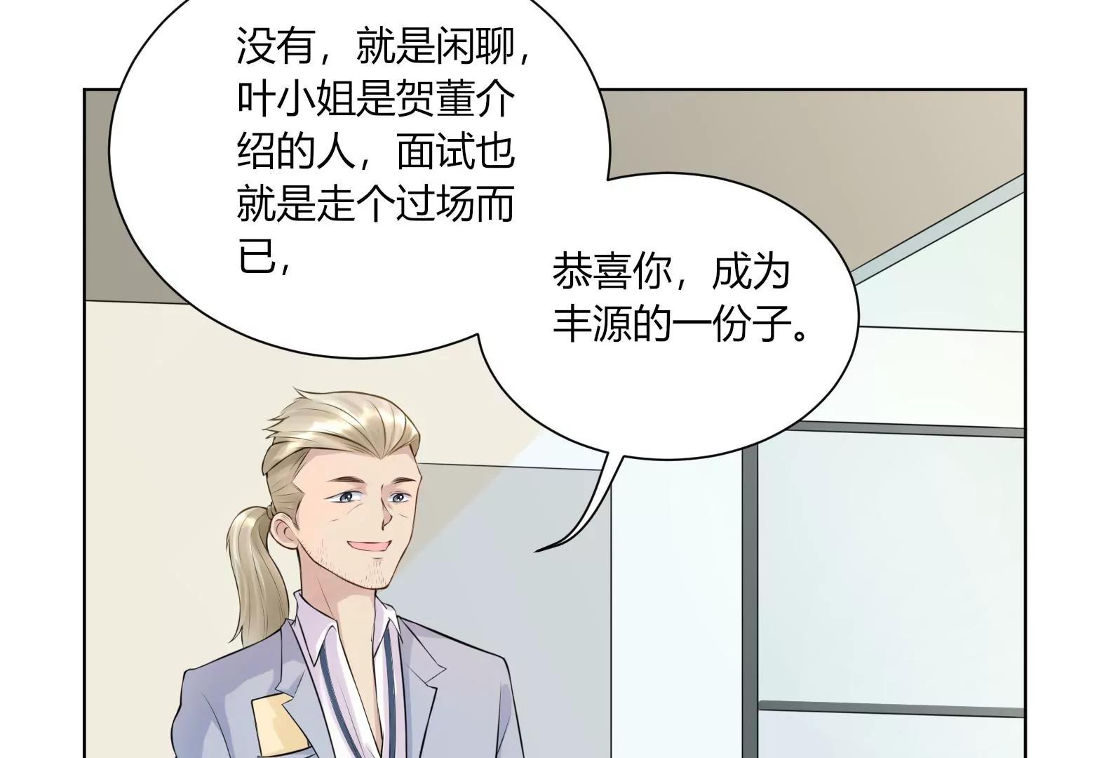 《MR贺，借个吻》入职 第47页