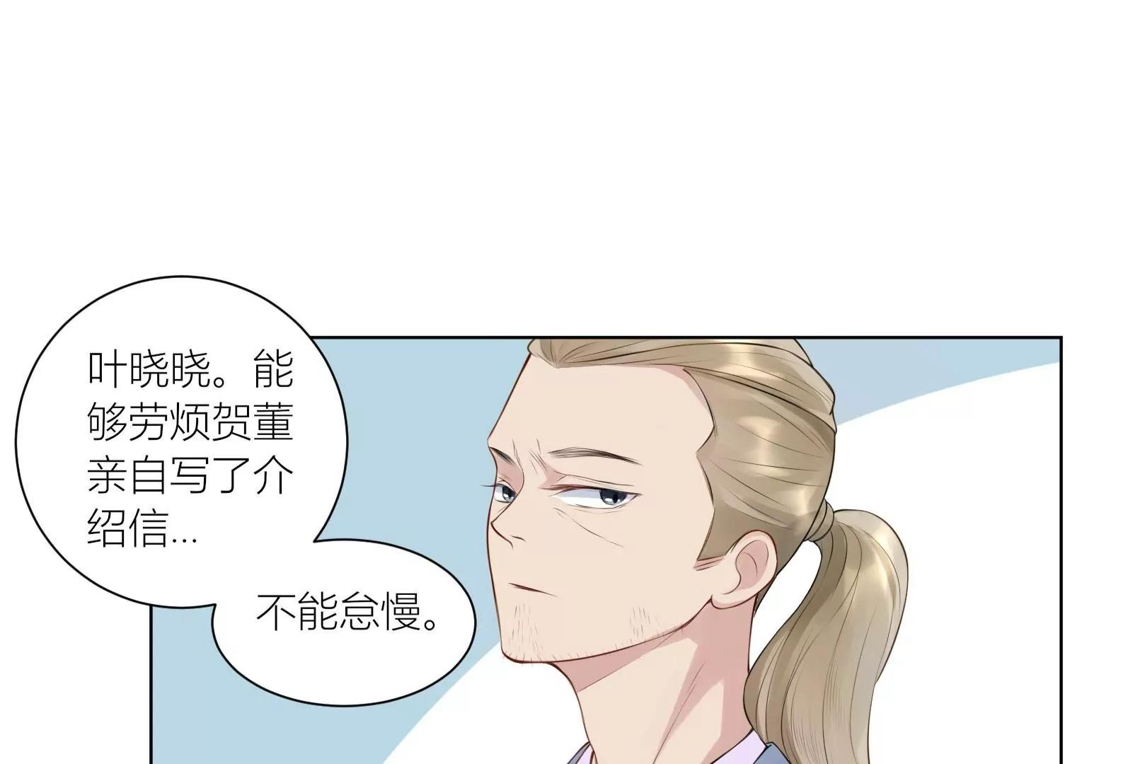 《MR贺，借个吻》入职 第7页