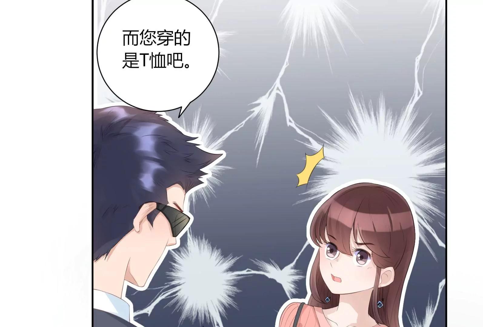 《MR贺，借个吻》神秘的介绍信 第22页