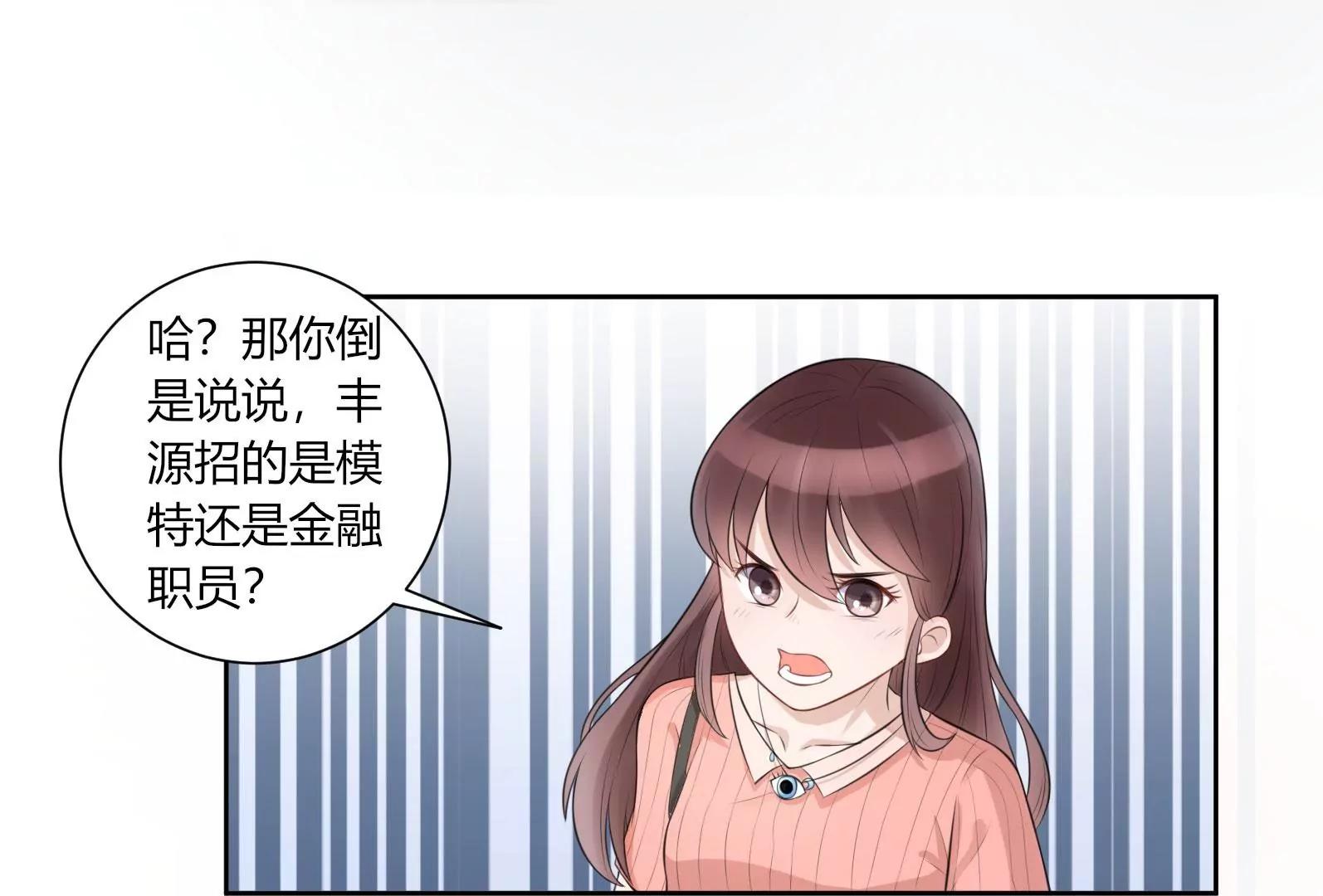 《MR贺，借个吻》神秘的介绍信 第24页